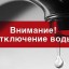Отключение ГВС и пониженное давление ХПВ