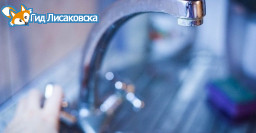 Информация об отключении холодной воды