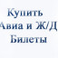 «Казпочта» открыла сервис по покупке ЖД и авиабилетов