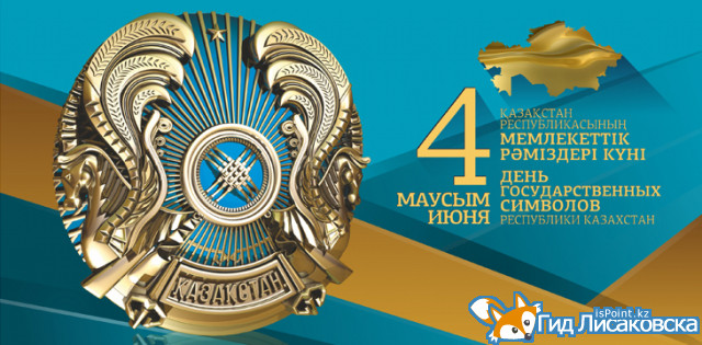 Программа мероприятий, посвященных Дню государственных символов 2017 год