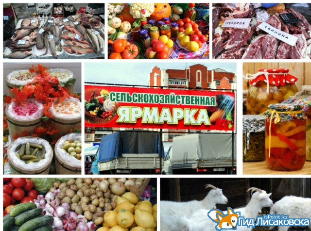 График проведения сельскохозяйственных ярмарок в Лисаковске