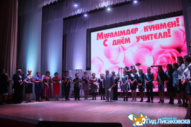 Награждены лучшие педагоги Лисаковска