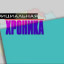 Официальная хроника от 5 ноября 2018 г.