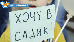 Как поставить ребенка в очередь в детский сад Как поставить ребенка в очередь в детский сад