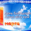 План мероприятий, посвященных празднованию 1 марта - Дня благодарности