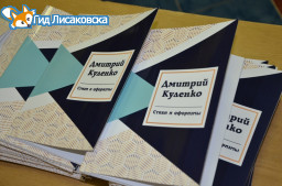 В Лисаковске прошла презентация книги Дмитрия Куленко «Стихи и афоризмы» В Лисаковске прошла презентация книги Дмитрия Куленко «Стихи и афоризмы»