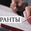 Опубликован список обладателей образовательных грантов РК в 2017 году