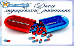 Уважаемые работники и ветераны учреждений здравоохранения города Лисаковск Уважаемые работники и ветераны учреждений здравоохранения города Лисаковск