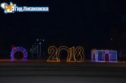 Новогоднее оформление Лисаковска