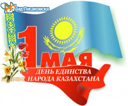 План мероприятий, посвященных празднику «День единства народа Казахстана»