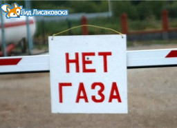 Проект газификации оплатили, а газа нет Проект газификации оплатили, а газа нет