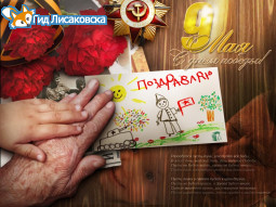 План городских мероприятий, посвященных Дню Победы План городских мероприятий, посвященных Дню Победы