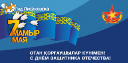 План праздничных мероприятий, посвященных 7 мая — Дню защитника Отечества План праздничных мероприятий, посвященных 7 мая — Дню защитника Отечества