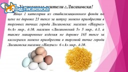 Продукты из стабфонда
