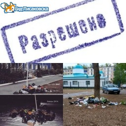 Лисаковский прецедент Лисаковский прецедент