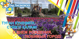 Программа праздничных мероприятий "Тын-Целина-2018" и Дня города Программа праздничных мероприятий "Тын-Целина-2018" и Дня города