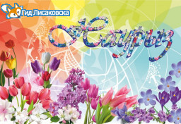 План мероприятий на "Наурыз мейрамы" в Лисаковске