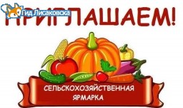 В Лисаковске 1 мая пройдет очередная сельхозярмарка В Лисаковске 1 мая пройдет очередная сельхозярмарка