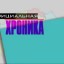 "Официальная хроника" от 16 мая 2022г.