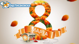 План мероприятий, посвященных празднованию Международного Женского дня – 8 Марта План мероприятий, посвященных празднованию Международного Женского дня – 8 Марта