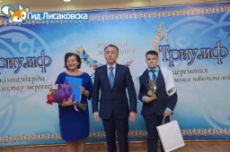 На церемонии чествования победителей «Триумф» награжден лисаковский школьник На церемонии чествования победителей «Триумф» награжден лисаковский школьник