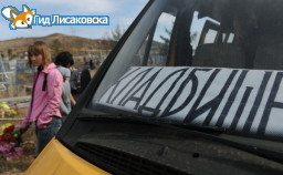 Жители Лисаковска: Добираться до кладбища в автобусе очень тесно Жители Лисаковска: Добираться до кладбища в автобусе очень тесно