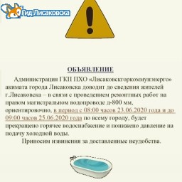 Отключение ГВС и пониженное давление ХПВ Отключение ГВС и пониженное давление ХПВ