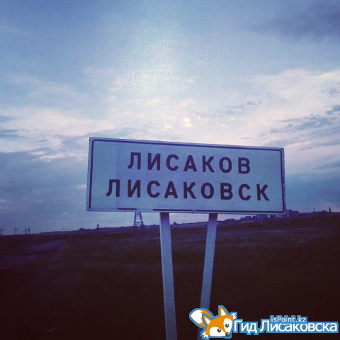 О погоде в Лисаковске 10 августа