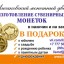 Сувенирные монеты от 1000 тенге с доставкой. Заказывай! 0