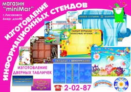 Изготовление информационных стендов