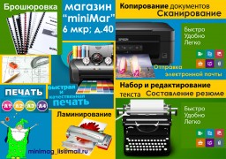 Офисные услуги