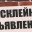 Расклейщик объявлений