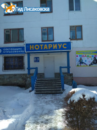 Услуги нотариуса в Лисаковске Услуги нотариуса в Лисаковске